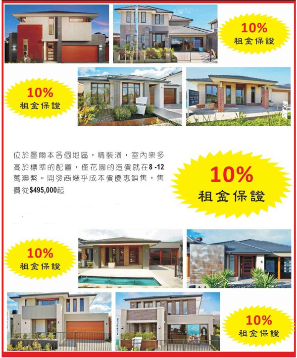 2013新年澳洲500万投资及置业投资讲座